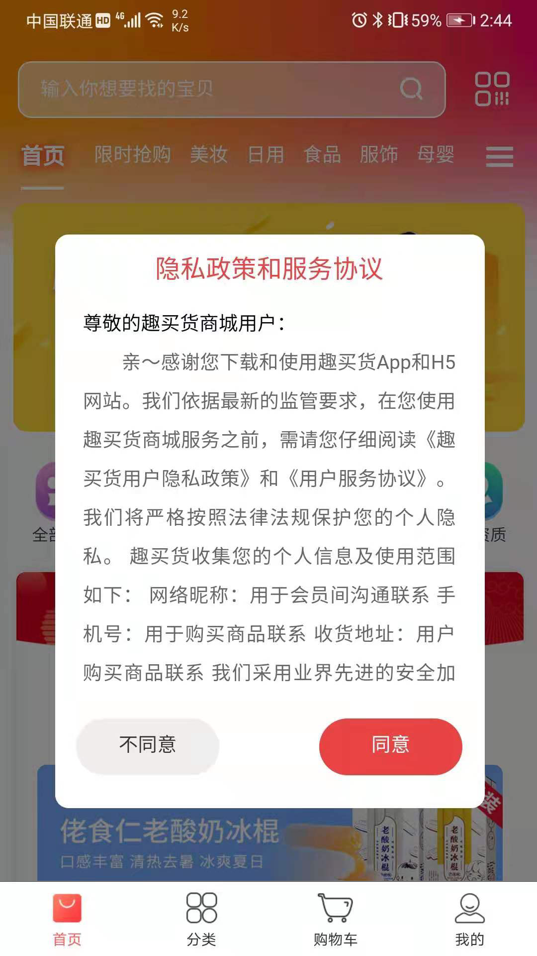 趣买货下载介绍图