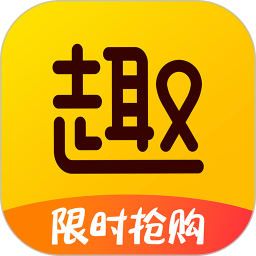 趣买货 v3.9.255