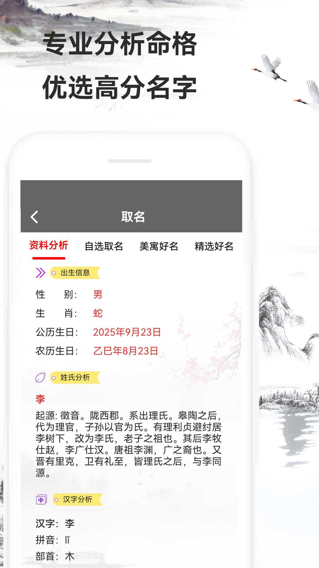 取名大全下载介绍图