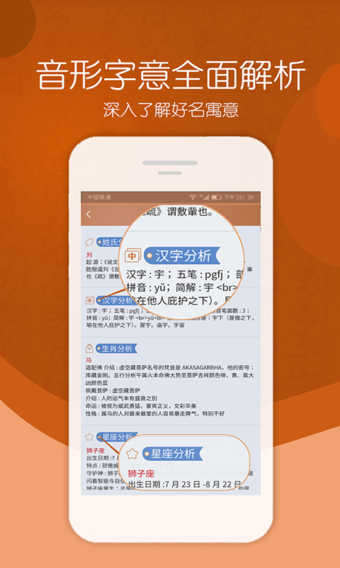 取名大师下载介绍图