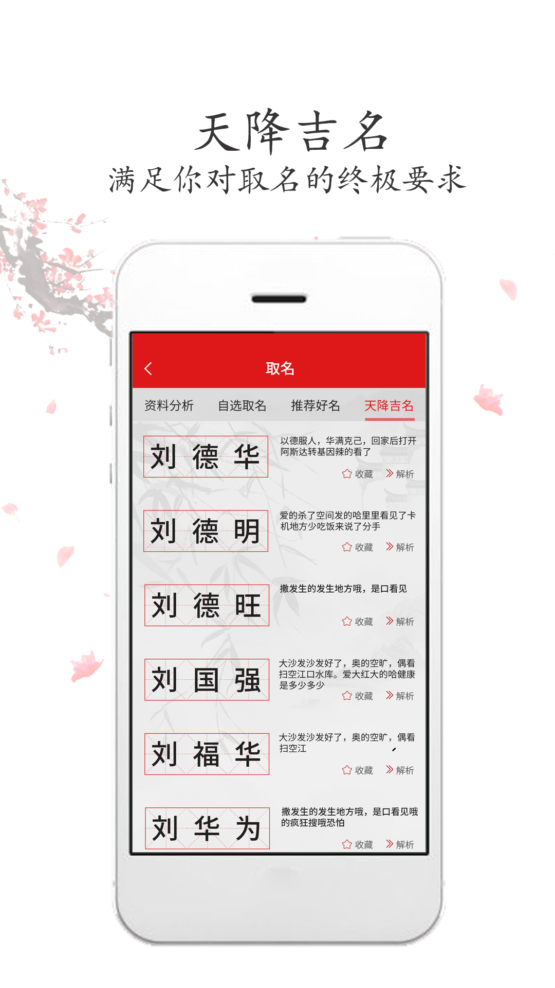 取名字下载介绍图