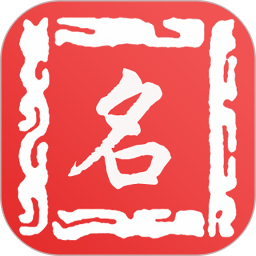 取名字