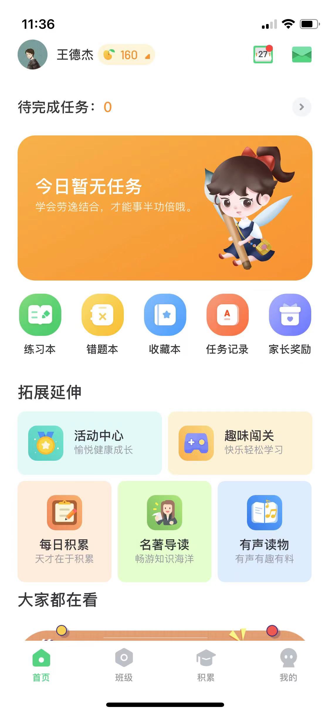 群阅书声官方版 群阅书声APP截图