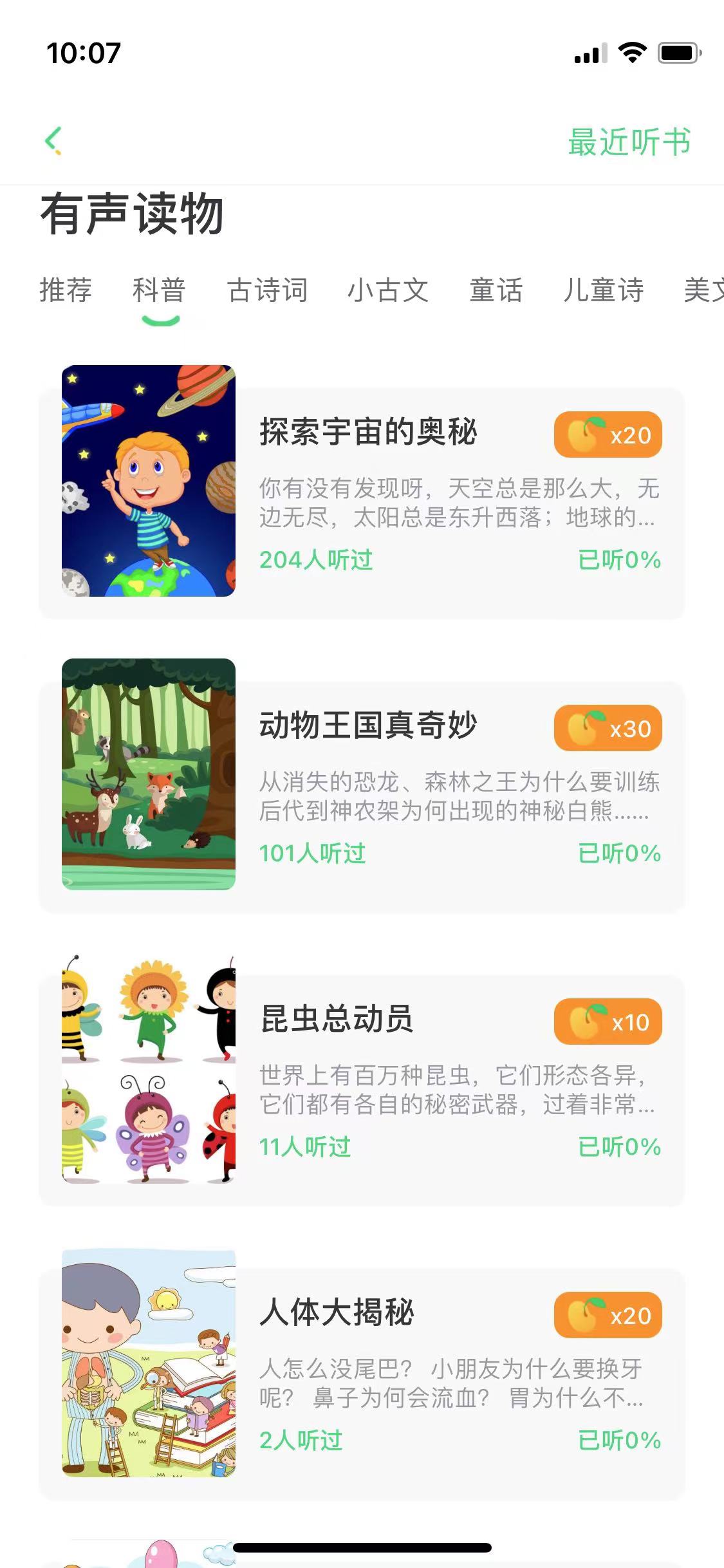 群阅书声官方版 群阅书声APP截图