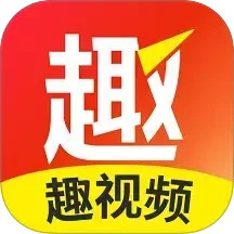 趣视频