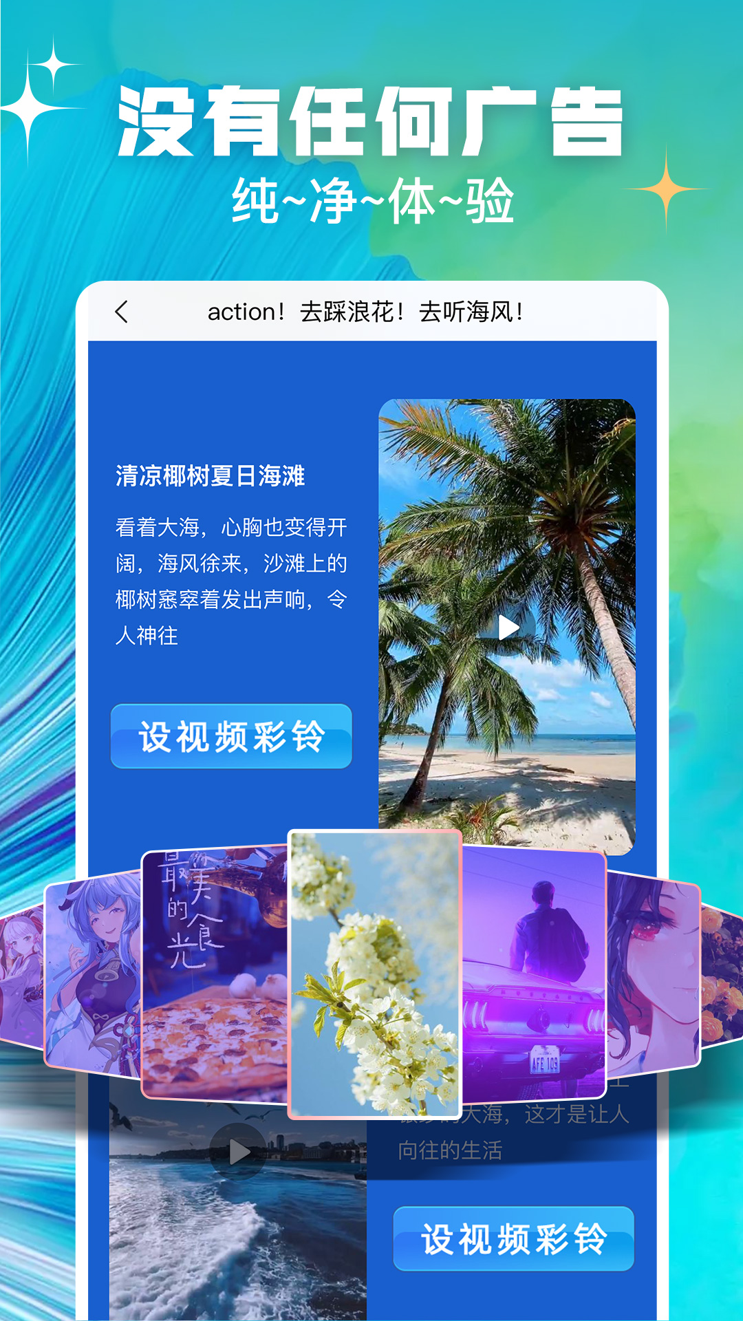 趣玩视频铃声官方版 趣玩视频铃声APP截图