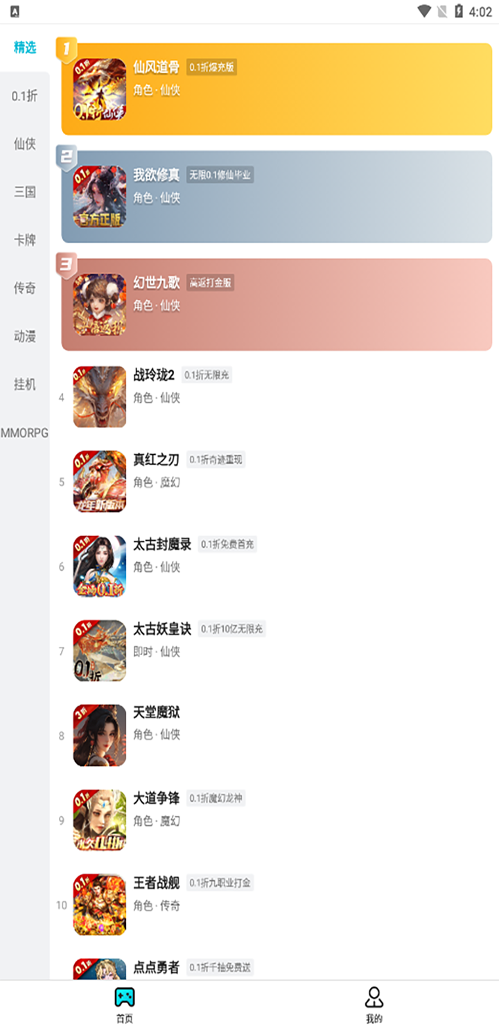 趣玩手游盒子官方版 趣玩手游盒子APP截图