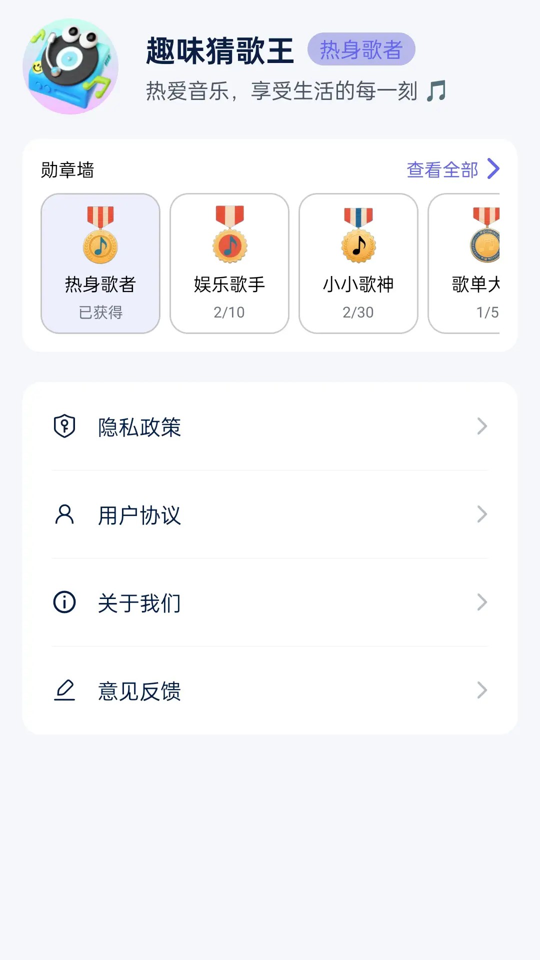 趣味猜歌王下载介绍图