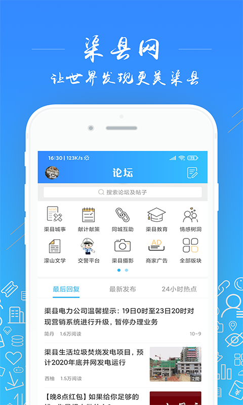 渠县网app截图
