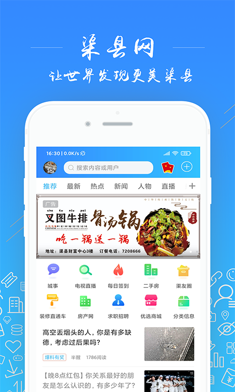 渠县网app截图