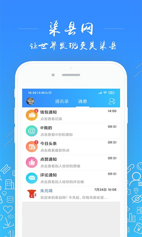 渠县网app截图