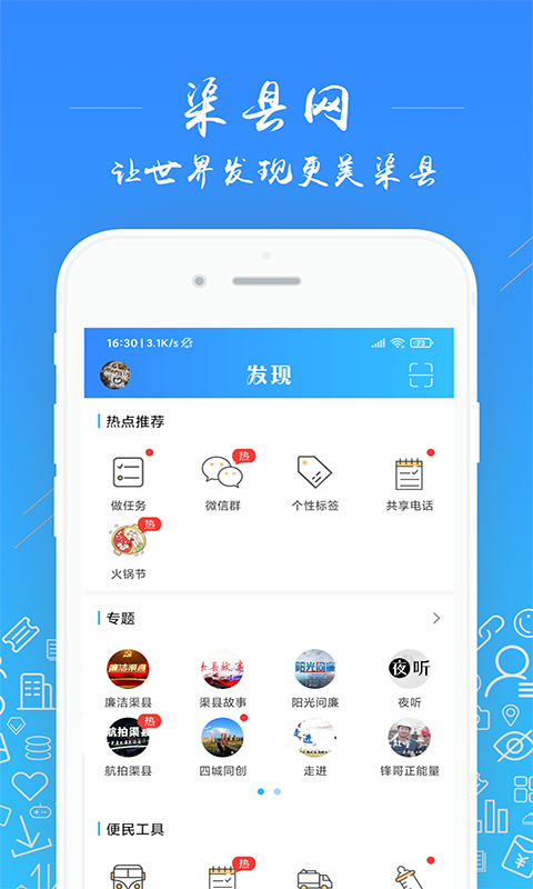 渠县网app截图