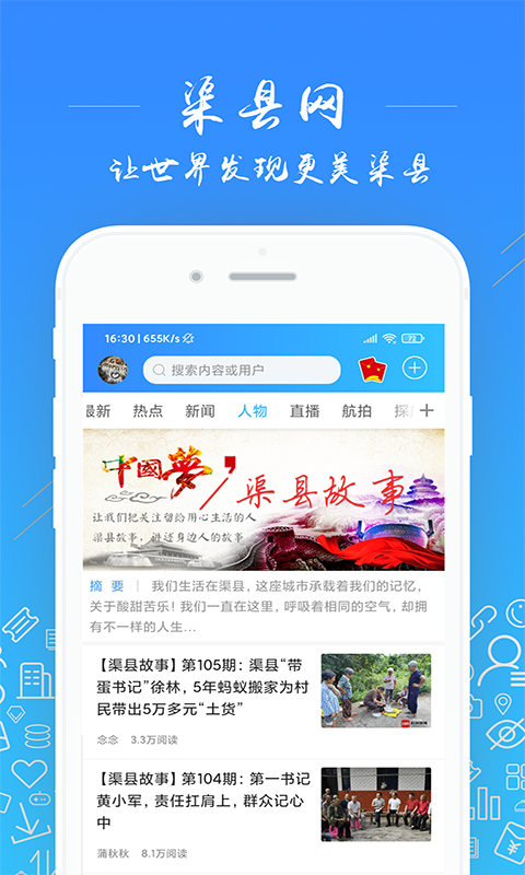 渠县网app截图