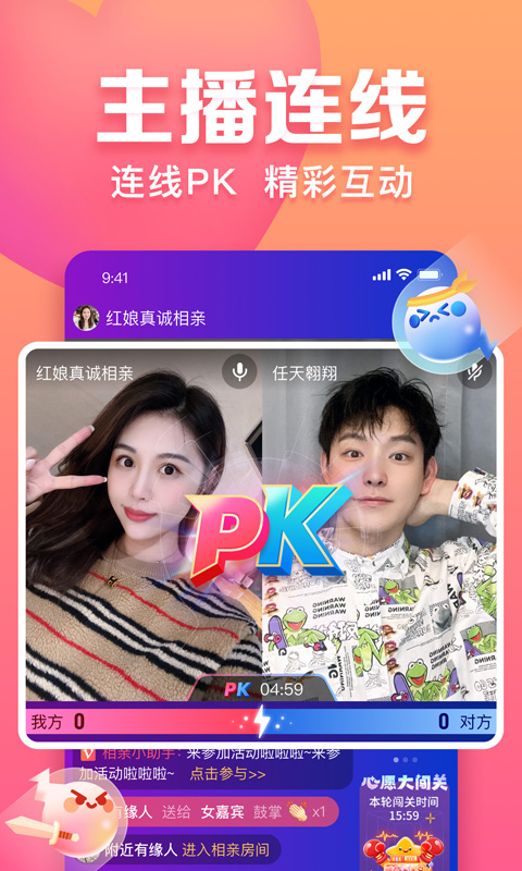 趣约会下载介绍图