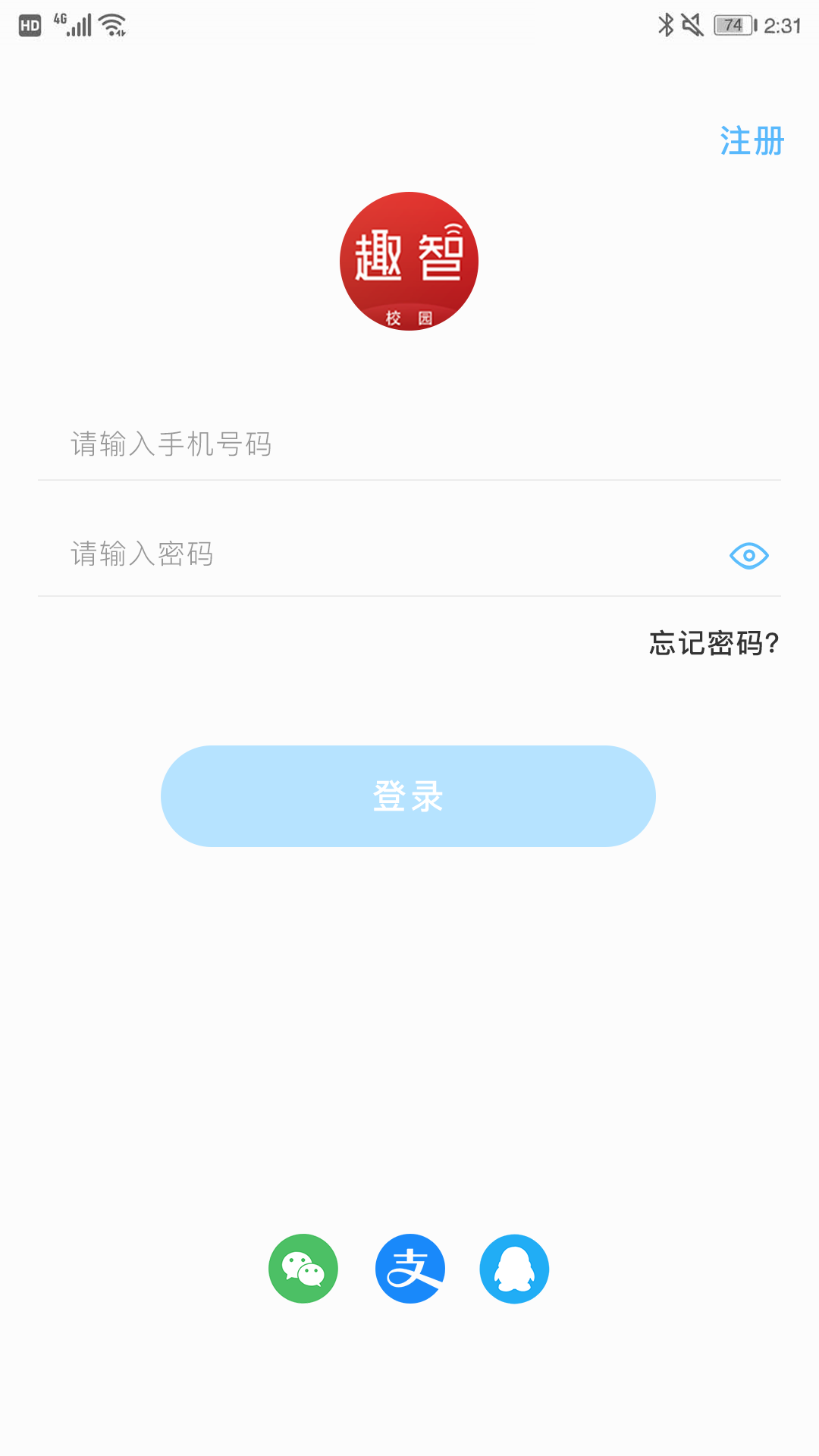 趣智校园官方版 趣智校园APP截图