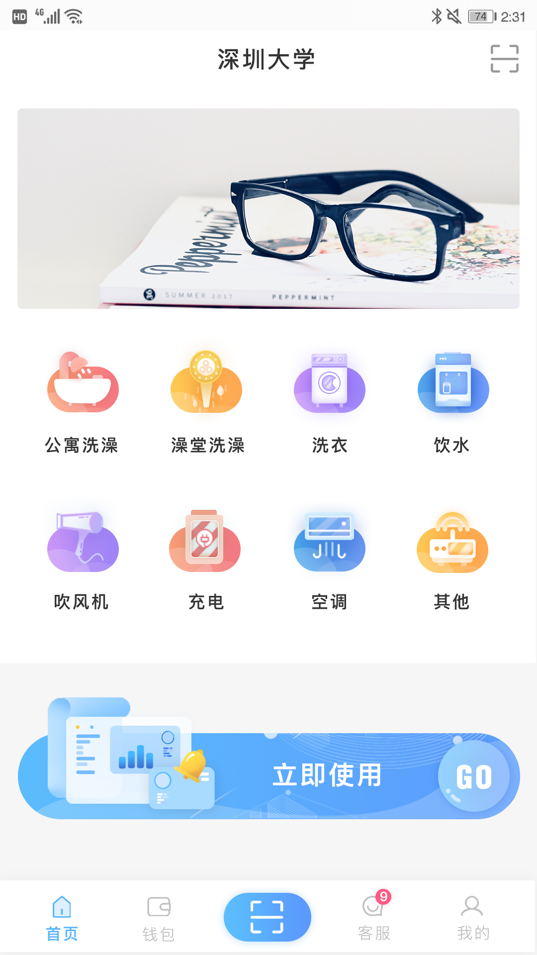 趣智校园官方版 趣智校园APP截图
