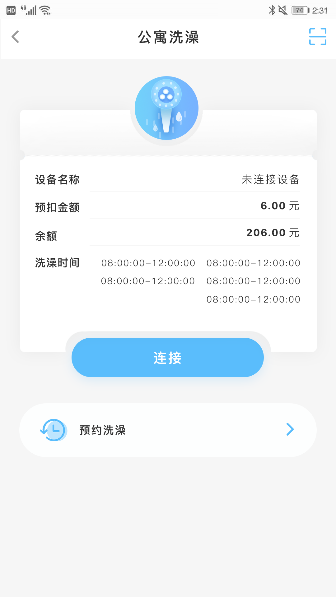 趣智校园官方版 趣智校园APP截图