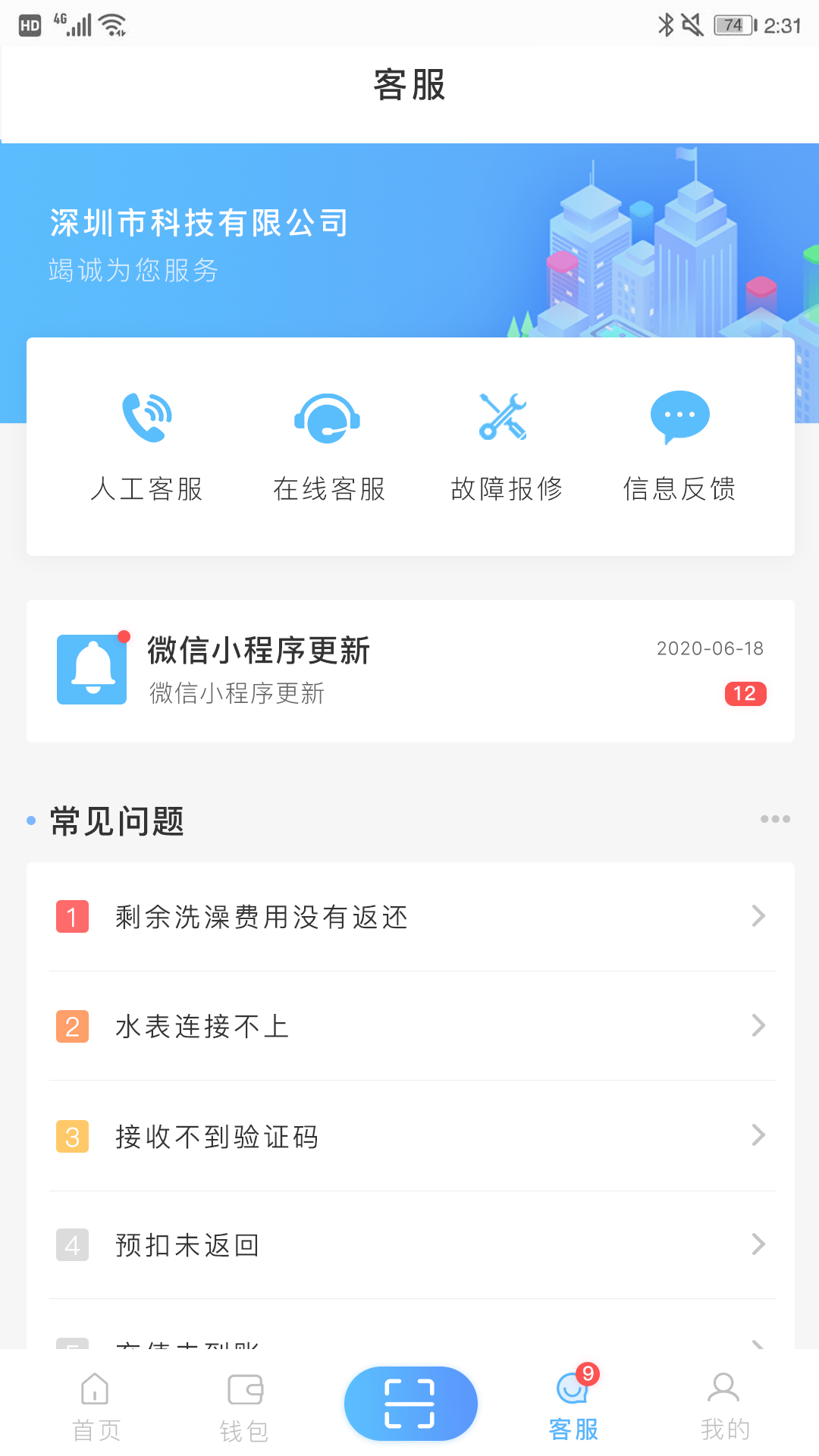 趣智校园官方版 趣智校园APP截图