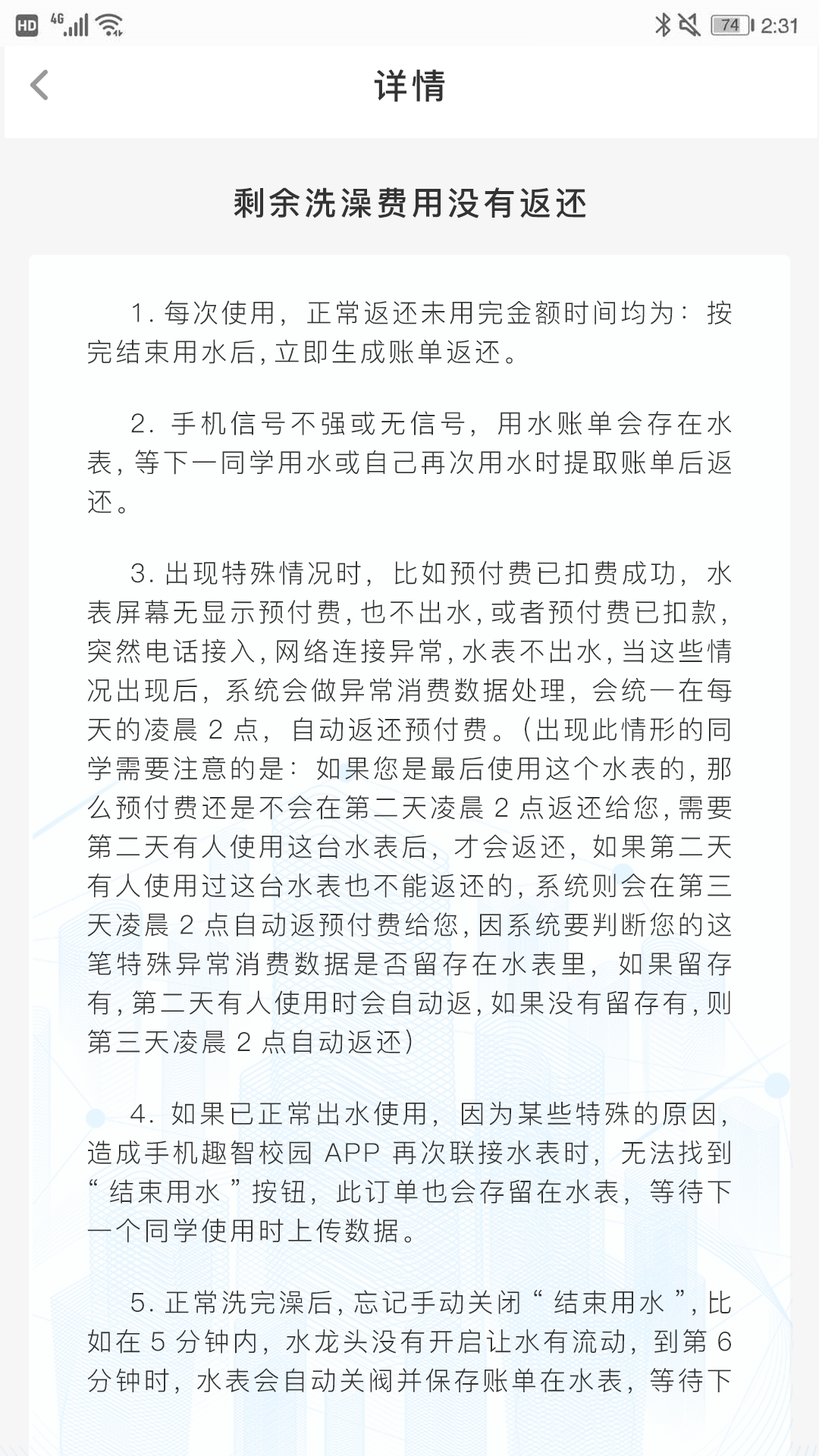 趣智校园官方版 趣智校园APP截图