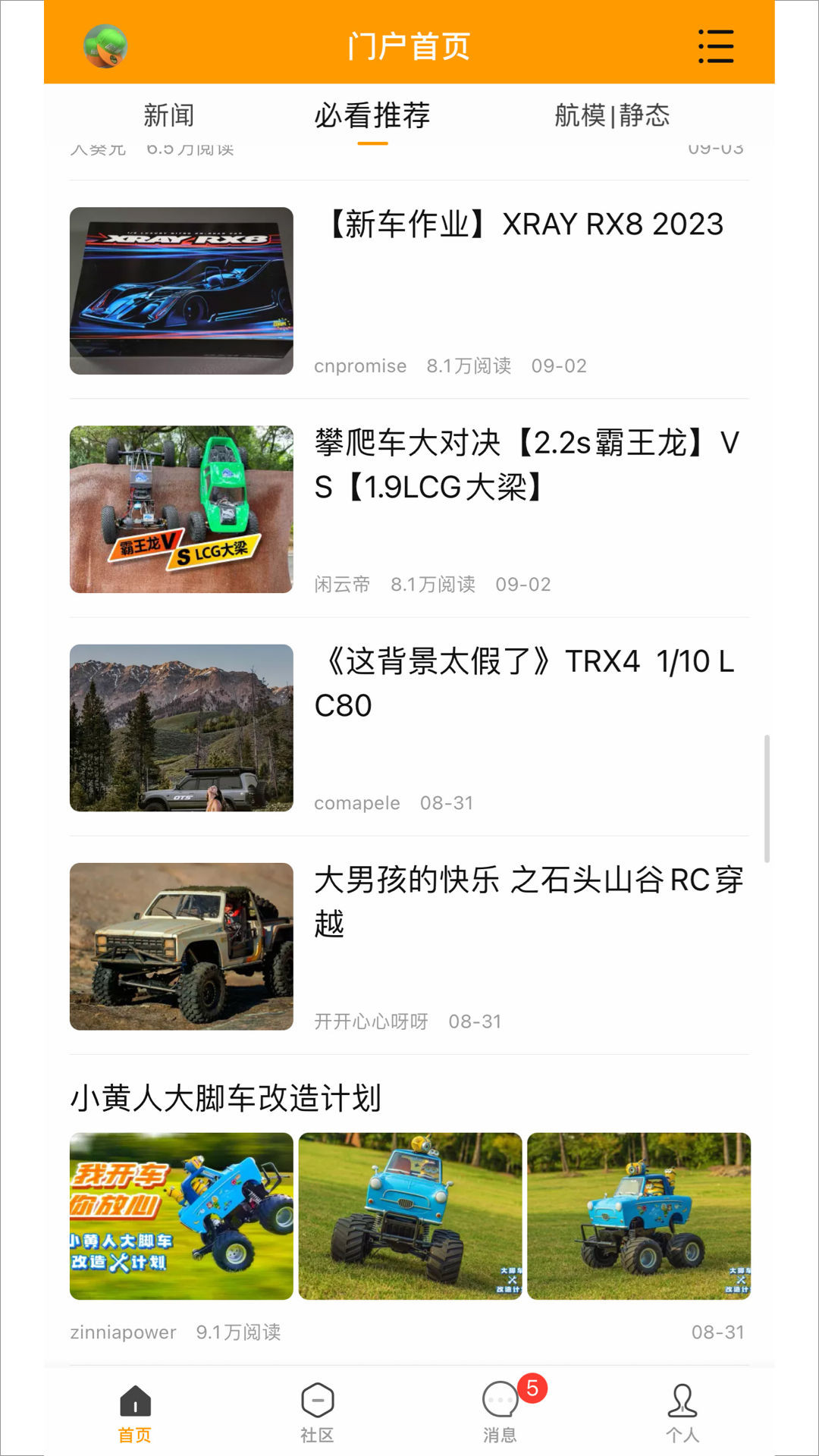 RCFans遥控迷下载介绍图