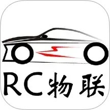 RC物联