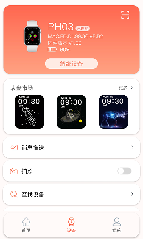 RDFitapp截图