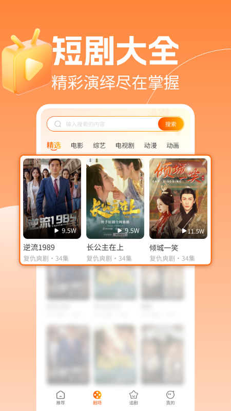 热门短剧大全app截图