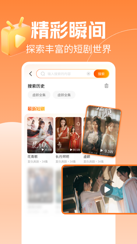热门短剧大全app截图