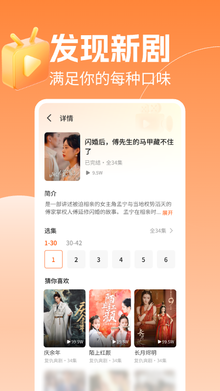 热门短剧大全app截图