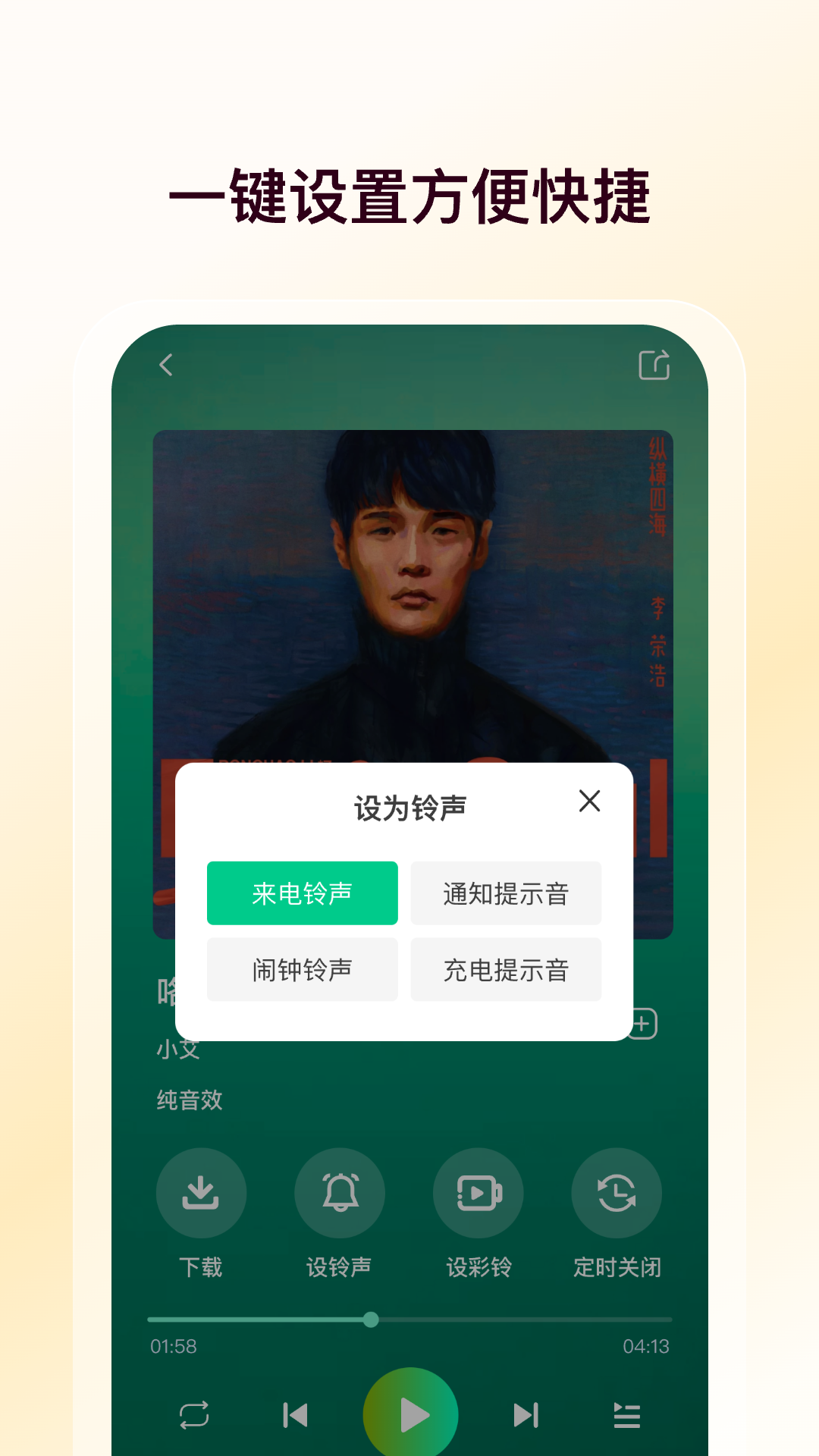 热门铃声大全下载介绍图