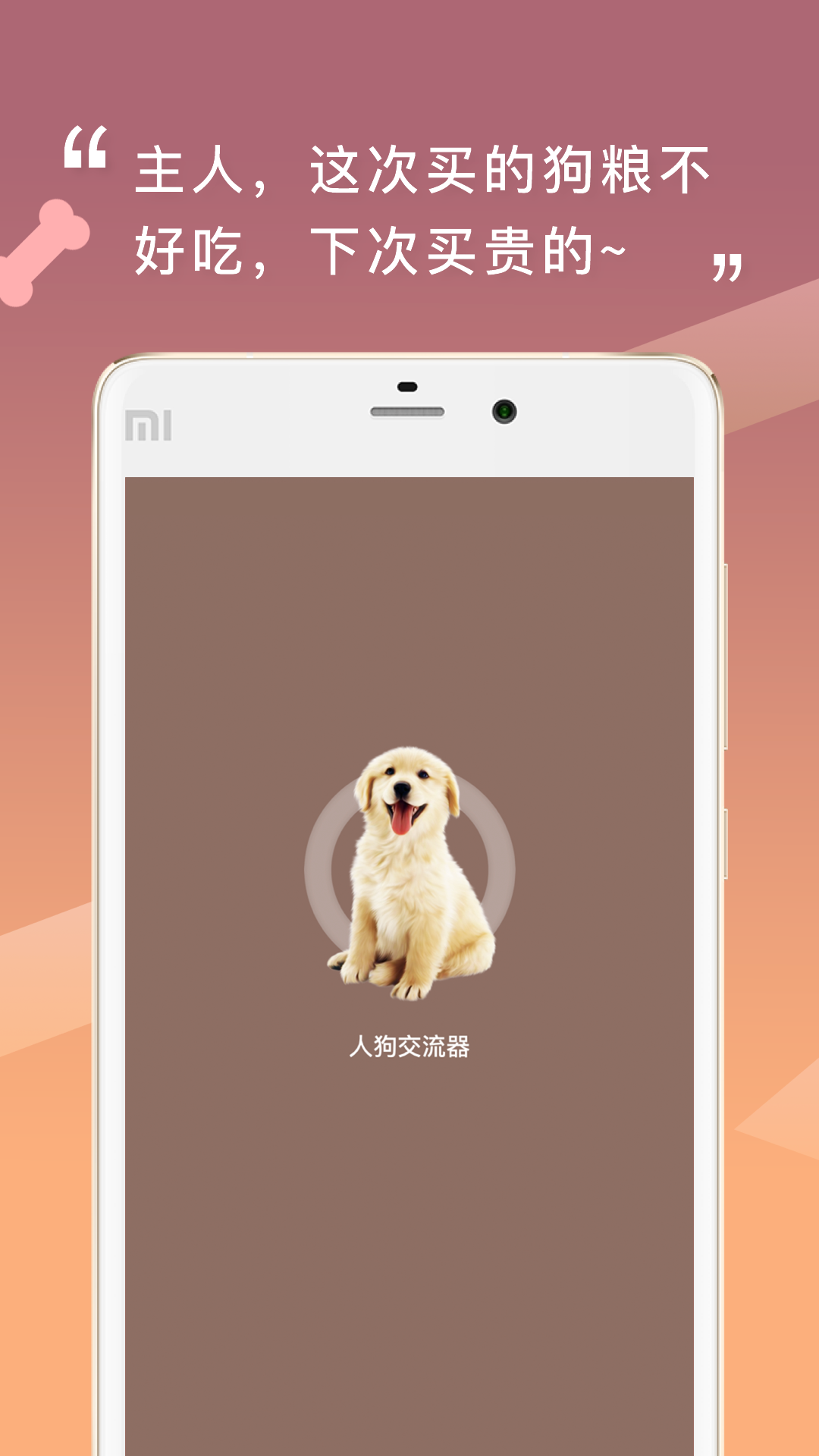 人狗交流器官方版 人狗交流器APP截图
