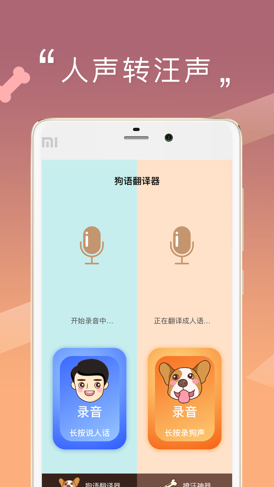 人狗交流器官方版 人狗交流器APP截图