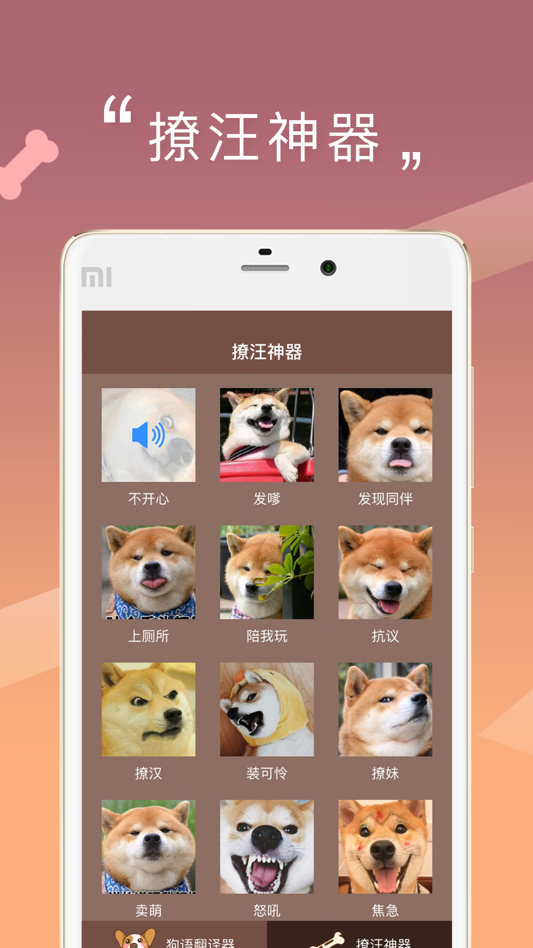 人狗交流器官方版 人狗交流器APP截图