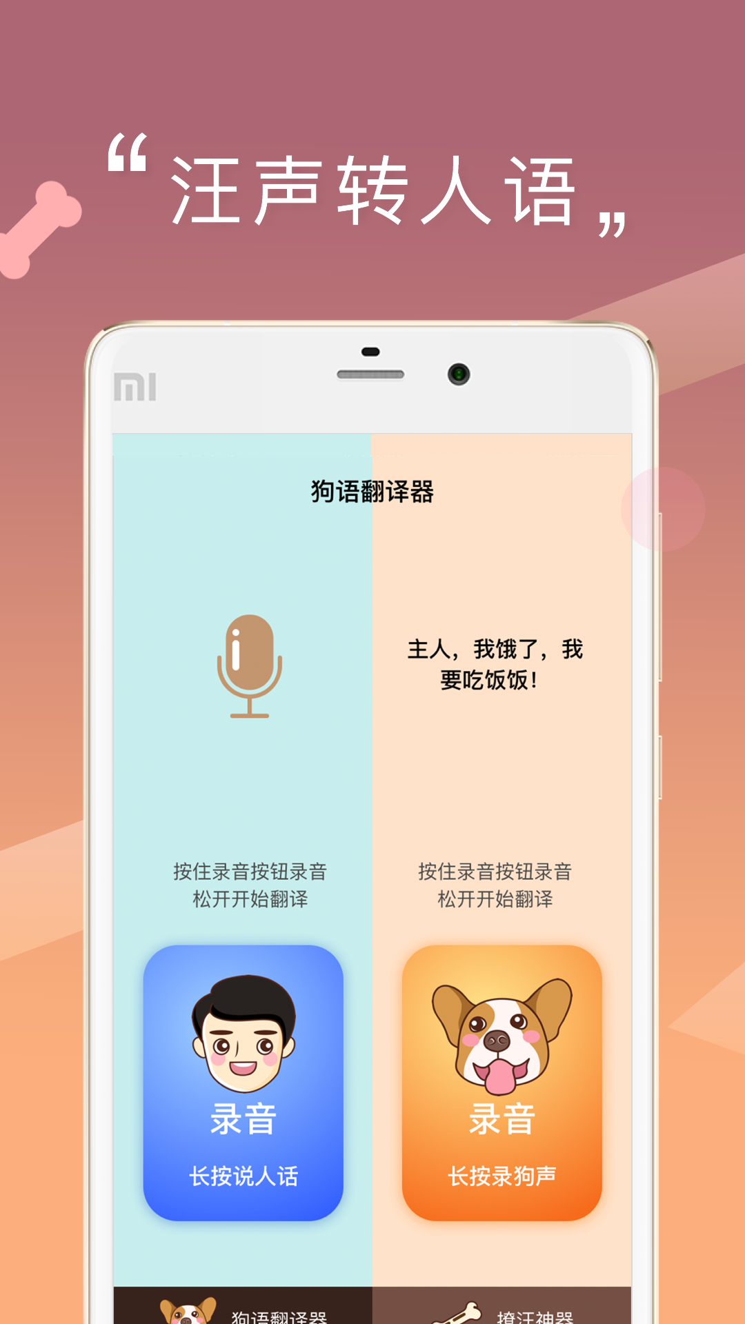 人狗交流器官方版 人狗交流器APP截图