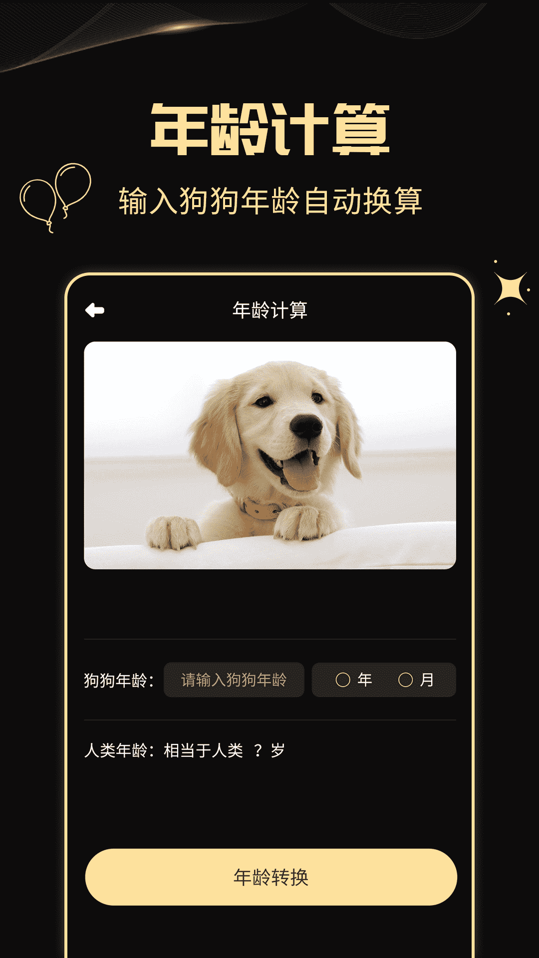 人狗交流神器下载介绍图