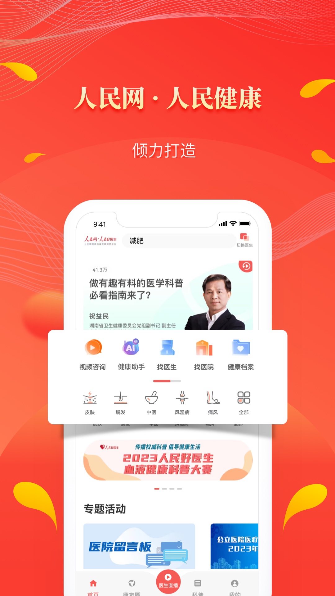 人民好医生app截图