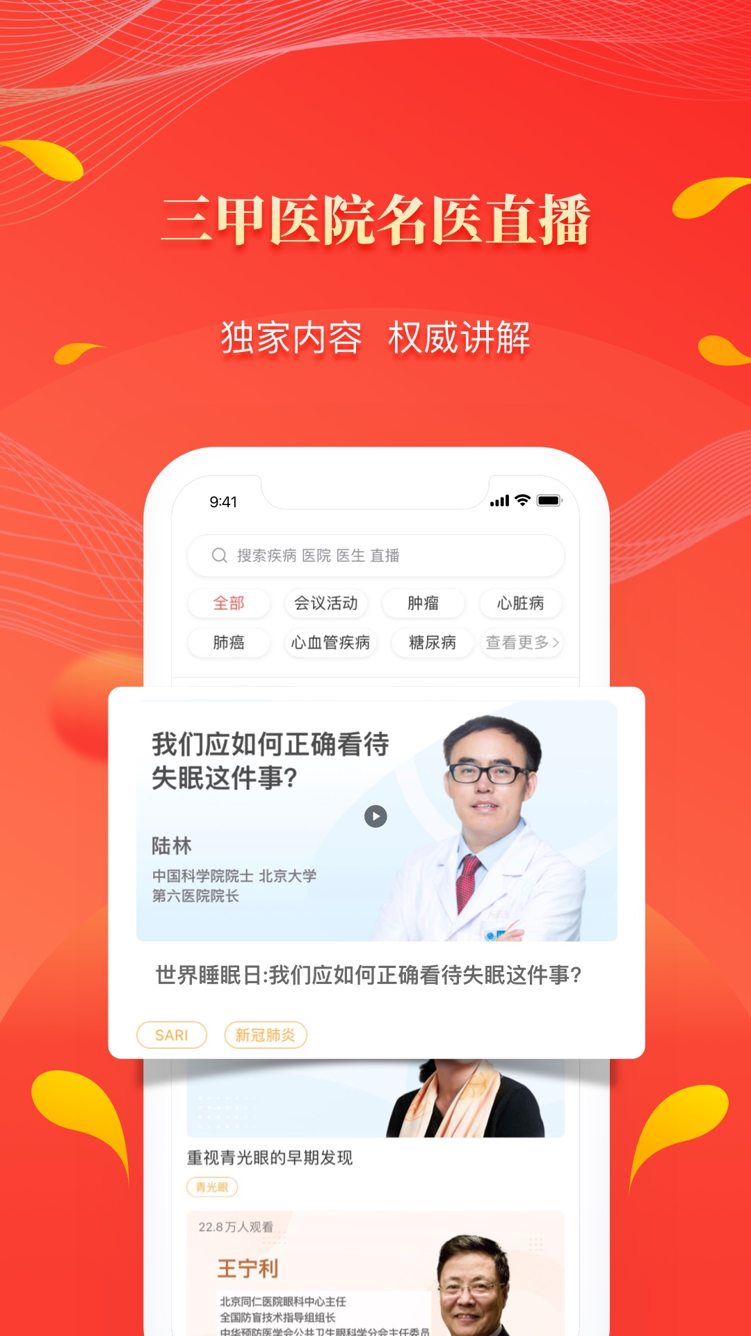 人民好医生app截图