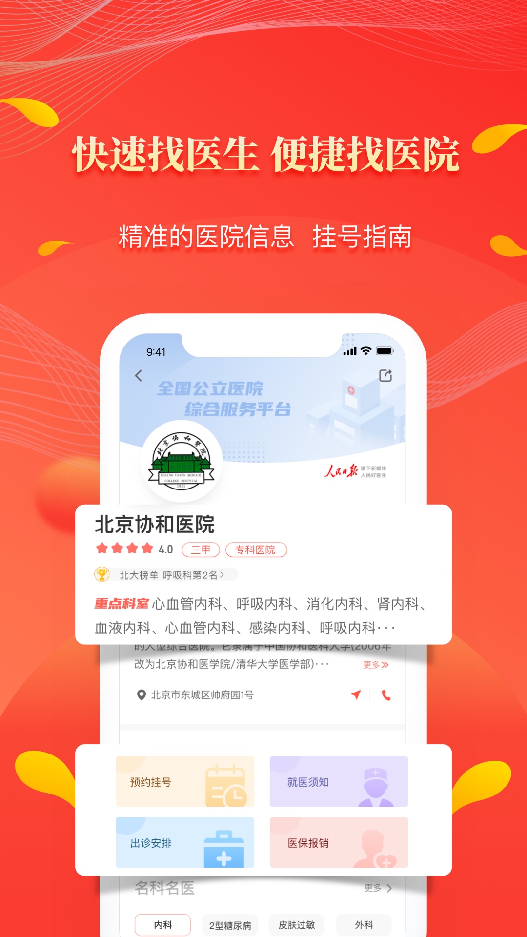 人民好医生app截图