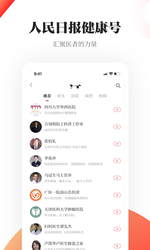人民日报健康下载介绍图