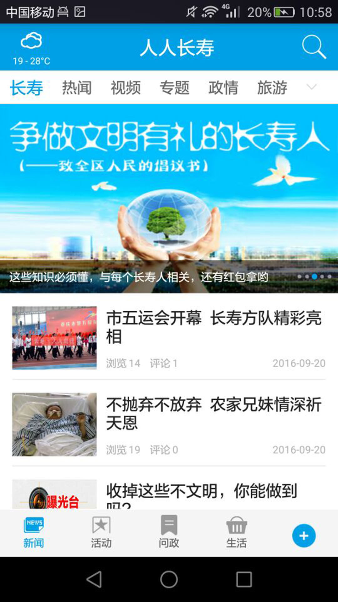 人人长寿app截图