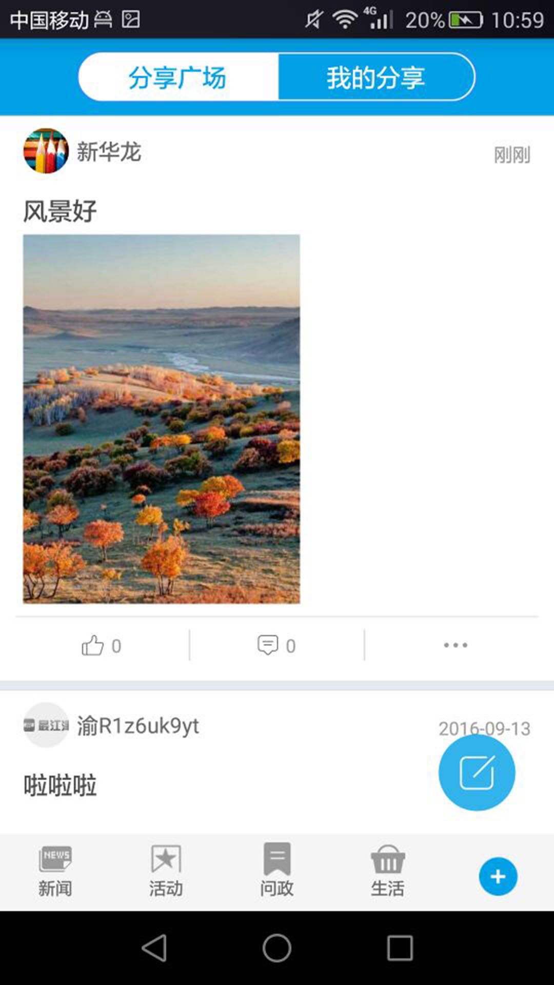 人人长寿app截图