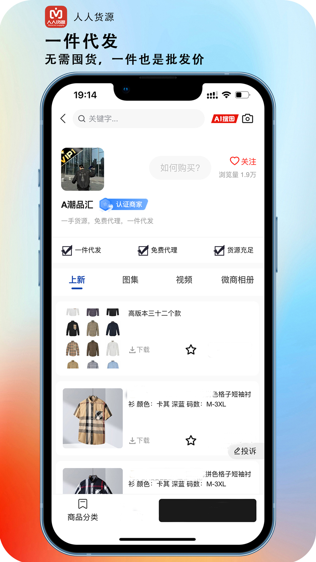 人人货源下载介绍图
