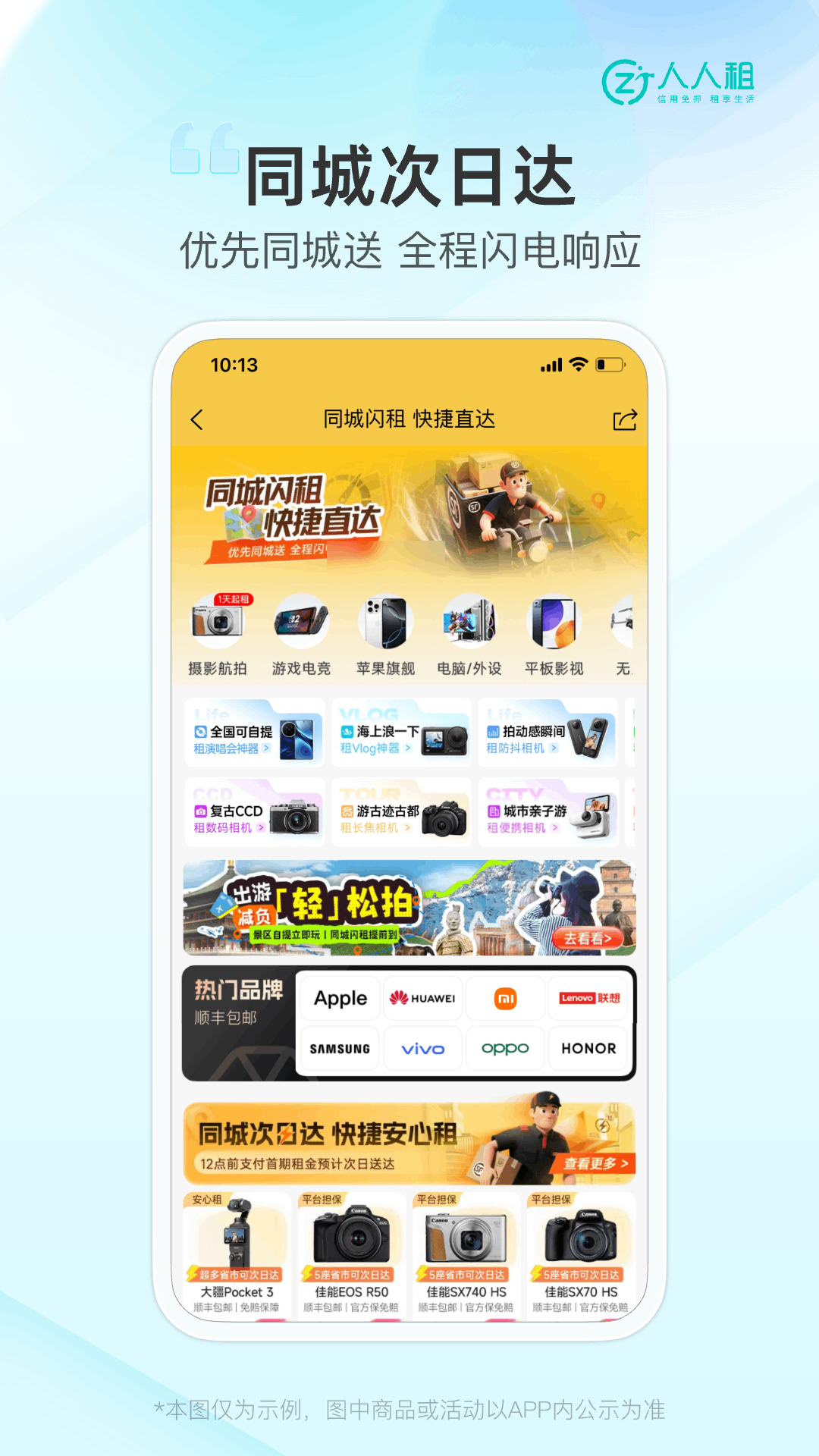 人人租下载介绍图