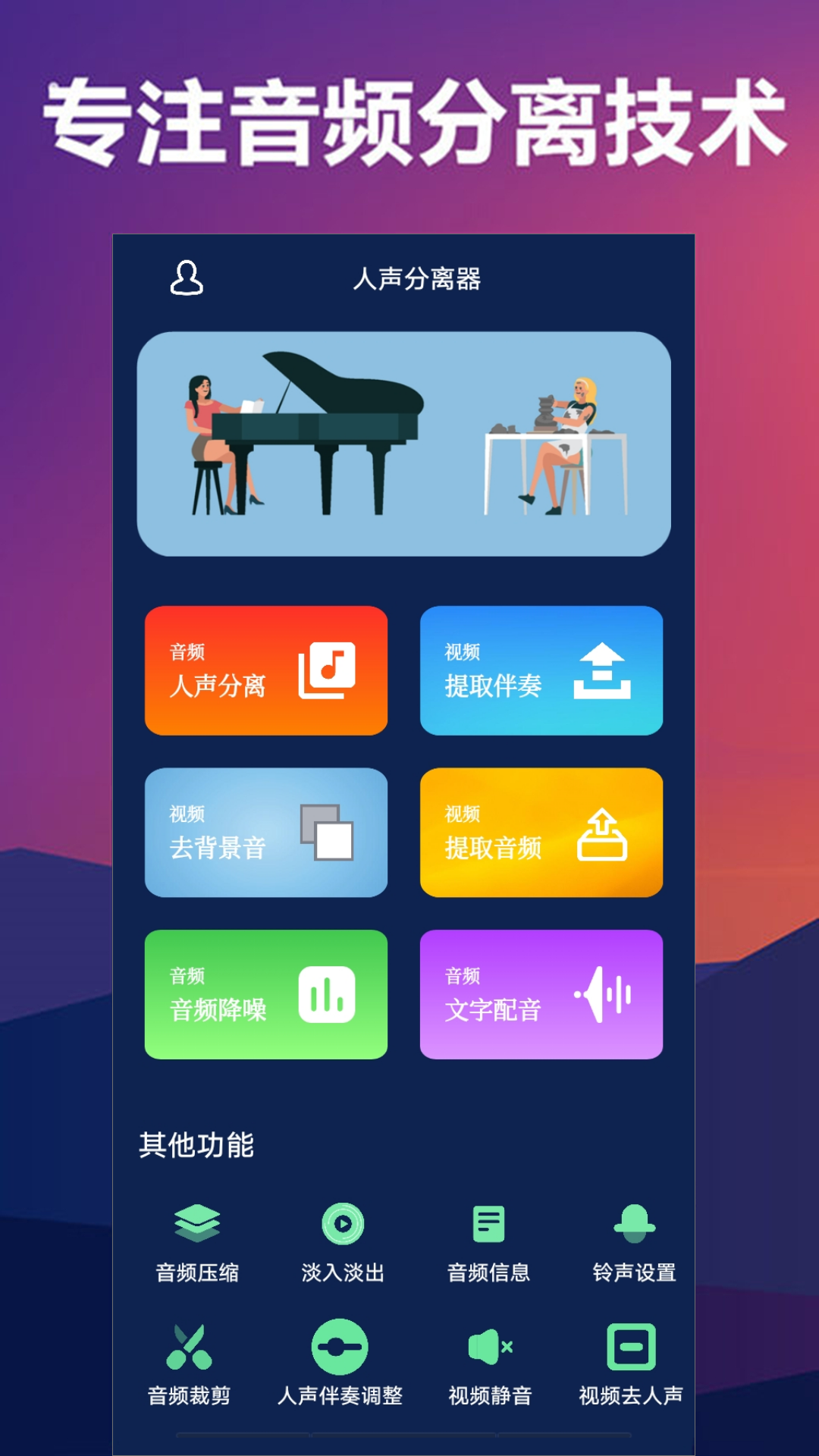 人声分离app截图
