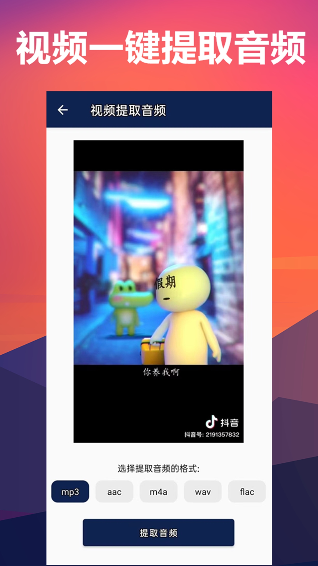 人声分离app截图