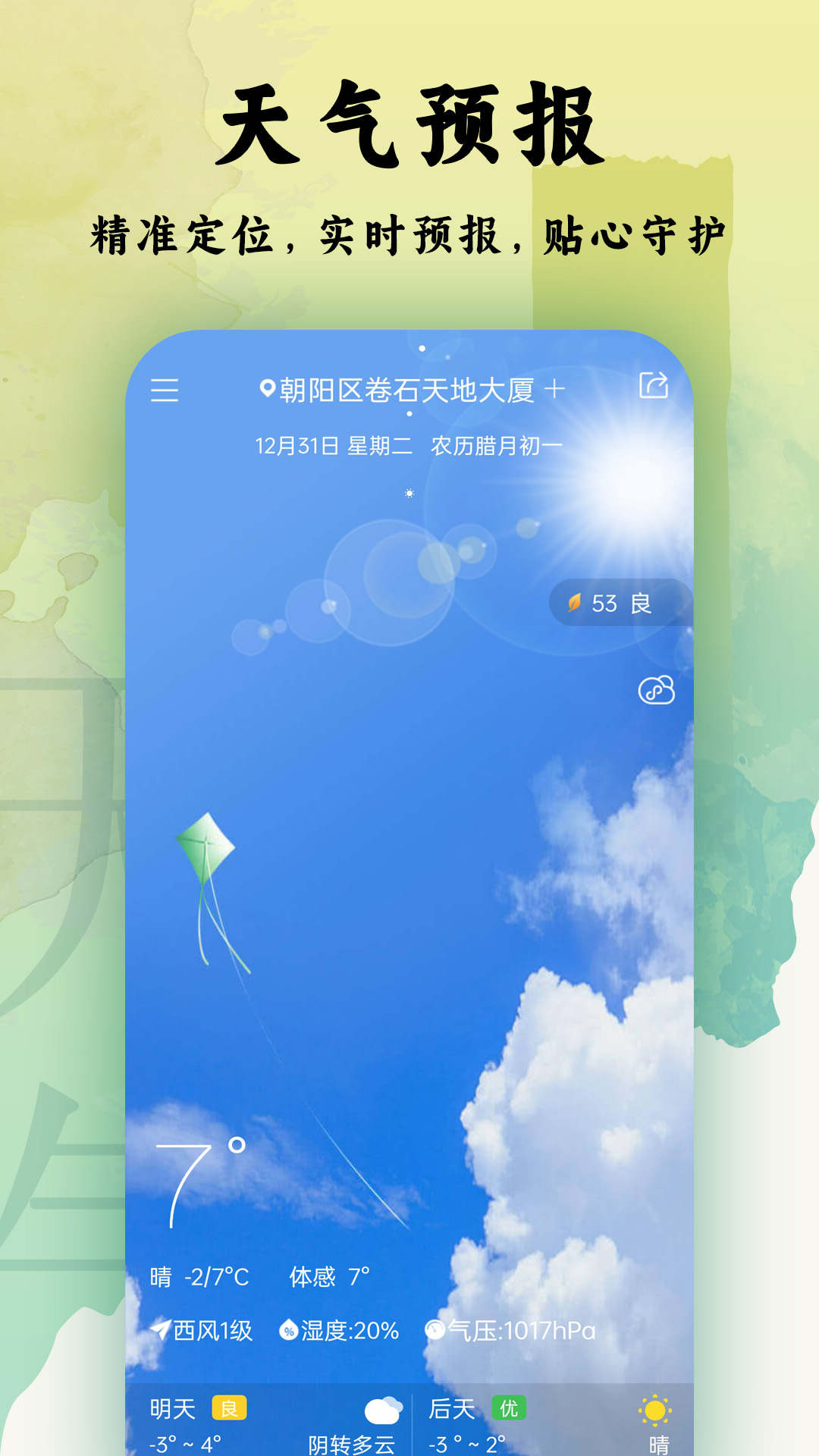 日程日历下载介绍图