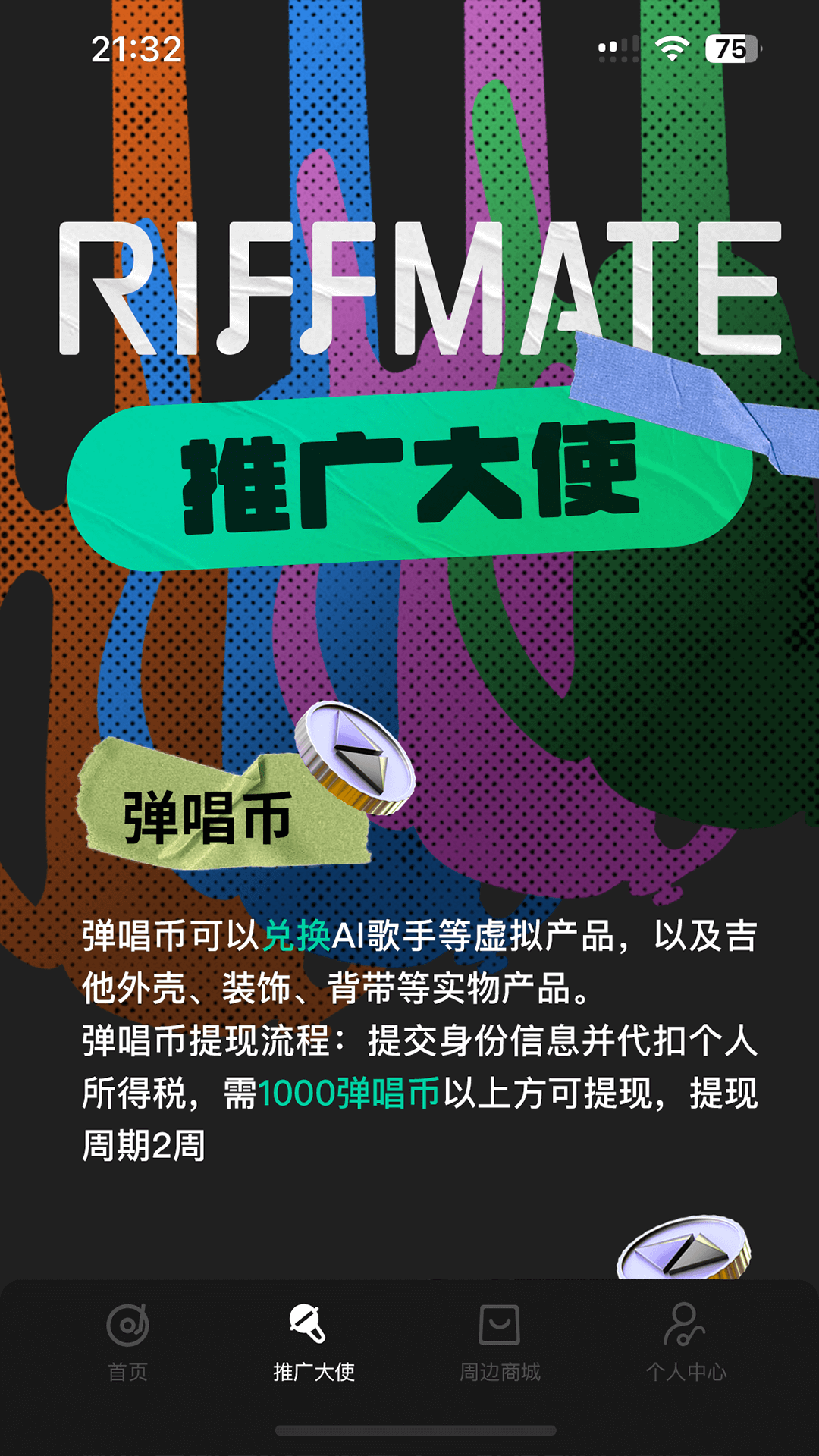 RIFFMATE下载介绍图