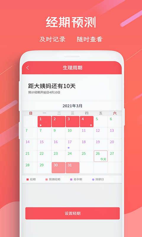 日历万年历下载介绍图