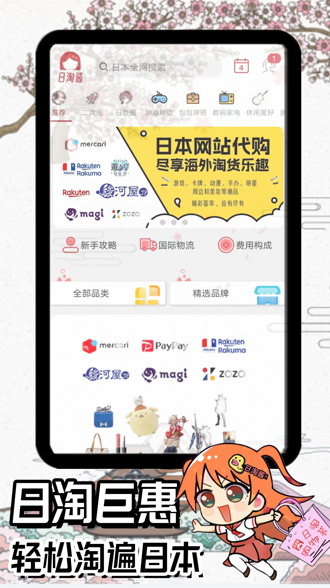 日淘酱官方版 日淘酱APP截图