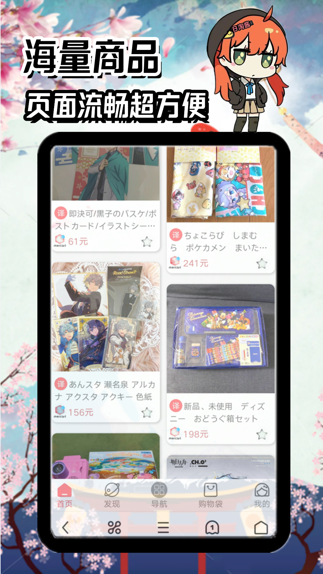 日淘酱官方版 日淘酱APP截图
